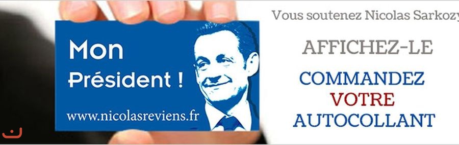 Кампания Саркози_5