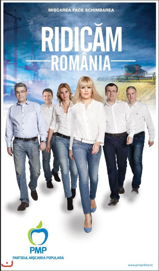Поднять Румынию - PMP_10