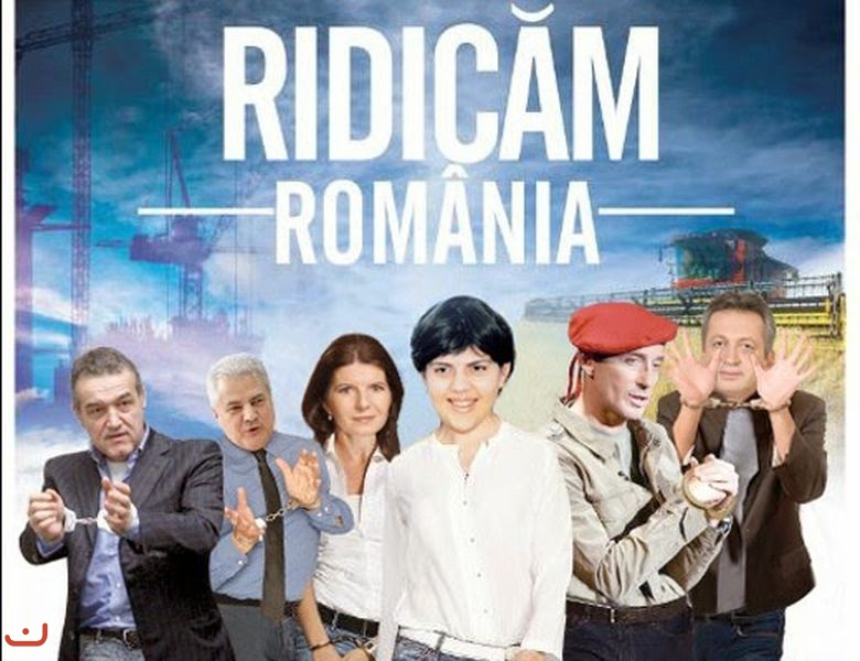 Поднять Румынию - PMP_13