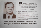 Президент-1991_47