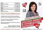 Болгарская социалистическая партия - БСП_13