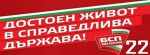Болгарская социалистическая партия - БСП