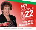 Болгарская социалистическая партия - БСП_22
