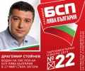 Болгарская социалистическая партия - БСП_26