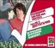 Болгарская социалистическая партия - БСП_31