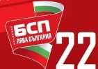 Болгарская социалистическая партия - БСП_62
