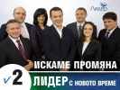 Другие выборы и партии Болгарии_32