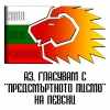 Другие выборы и партии Болгарии_56