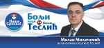 Прогрессивная партия Сербии - Српска напредна странка_10