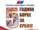 Прогрессивная партия Сербии - Српска напредна странка_5