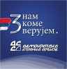 Демократическая партия Сербии - Демократска странка Србиje_23