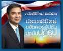 Демократическая партия Таиланда_7