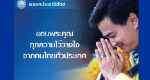 Демократическая партия Таиланда_9