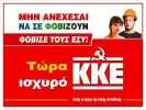 Коммунистическая партия Греции_30
