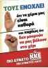 Коммунистическая партия Греции_7