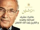 Ахмед Шафик - Египет для всех_10