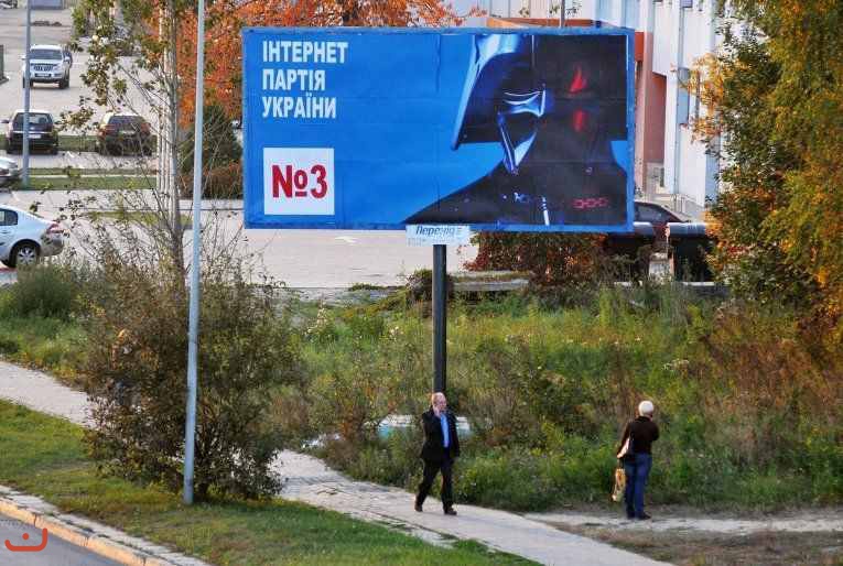 Агитационный щит. Агитация щит. Билборды во Львове. Интернет партия украины