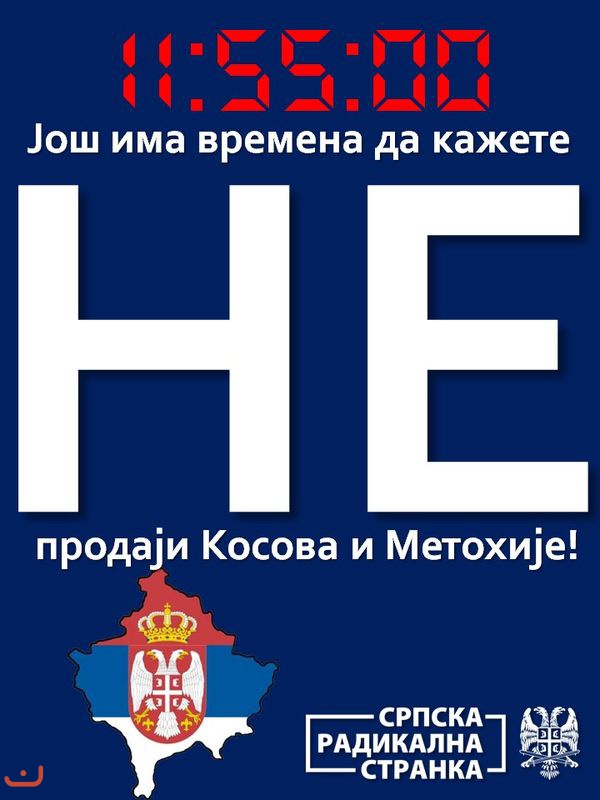 Сербская радикальная партия - Серпска радикална странка_4