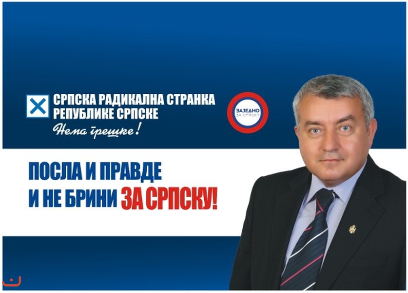 Сербская радикальная партия - Серпска радикална странка_13