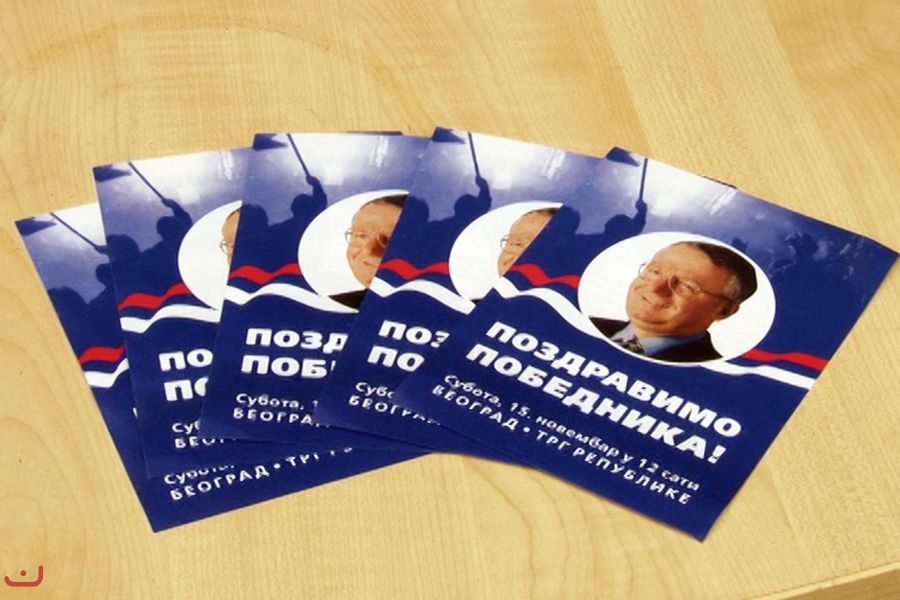 Сербская радикальная партия - Серпска радикална странка_14