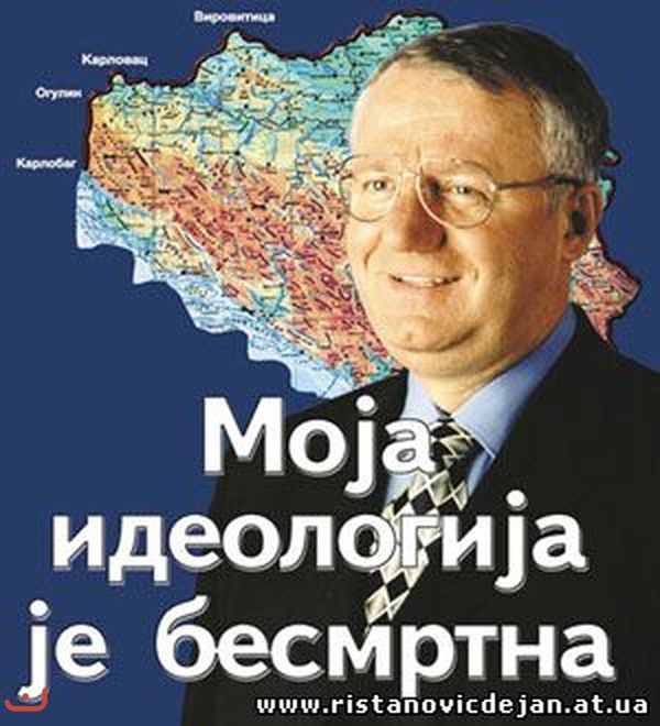 Сербская радикальная партия - Серпска радикална странка_32