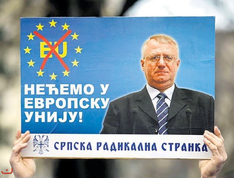 Сербская радикальная партия - Серпска радикална странка_33