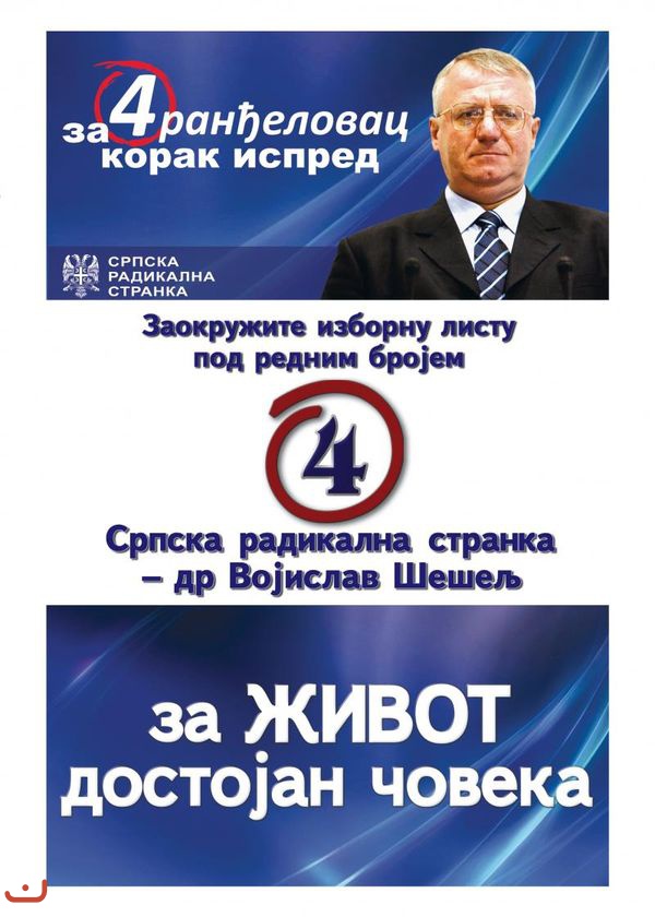 Сербская радикальная партия - Серпска радикална странка_64