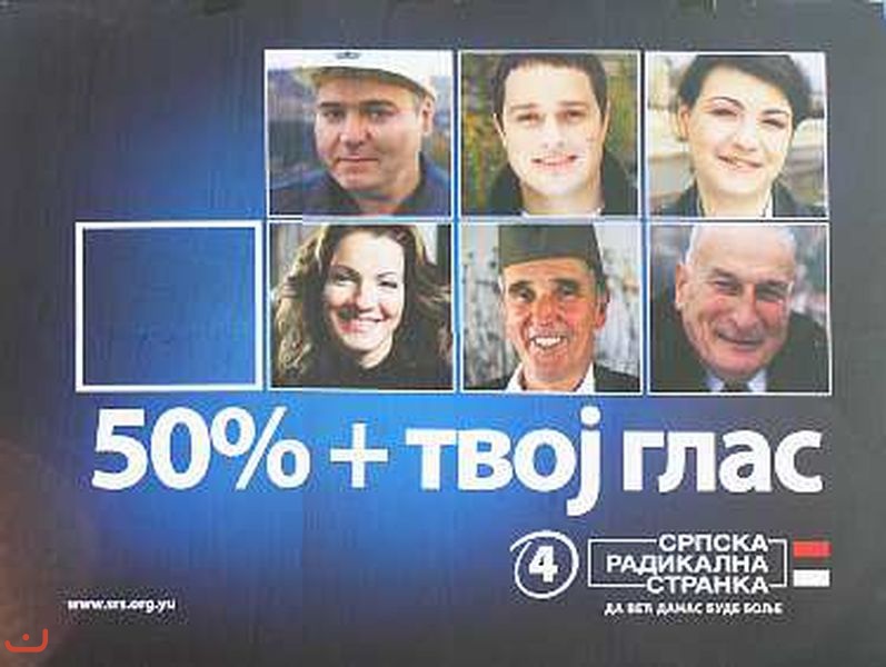 Сербская радикальная партия - Серпска радикална странка_77