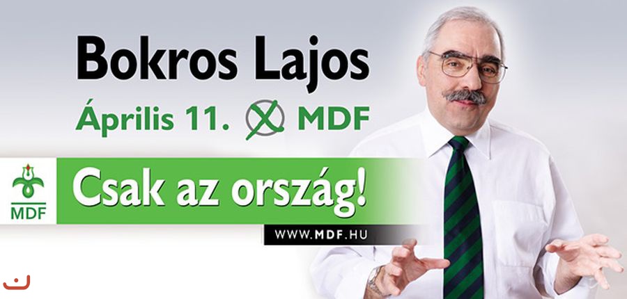 Венгерский демократический форум -MDF_4