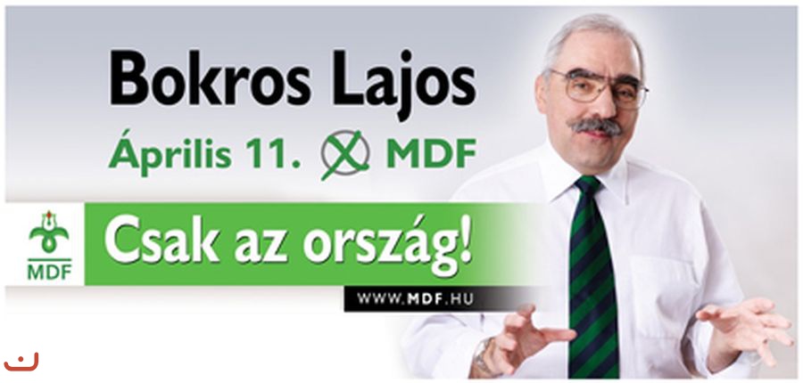 Венгерский демократический форум -MDF_6