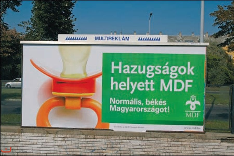 Венгерский демократический форум -MDF_21