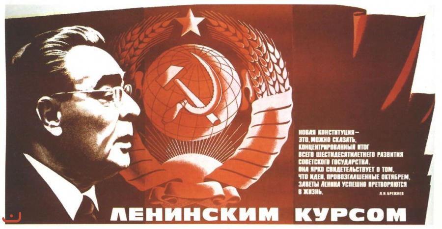 Курсом Ленина-Сталина-Хрущева-Брежнева_62