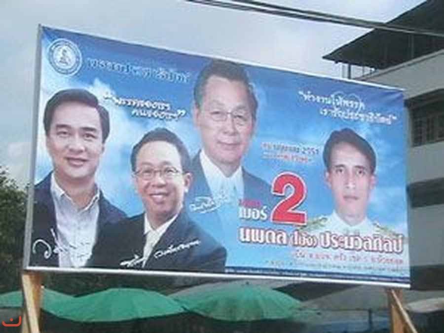 Демократическая партия Таиланда_3