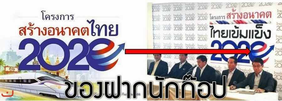 Демократическая партия Таиланда_11