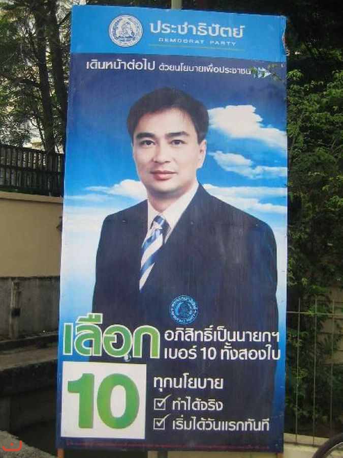 Демократическая партия Таиланда_14