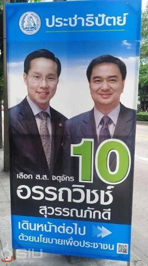 Демократическая партия Таиланда_23