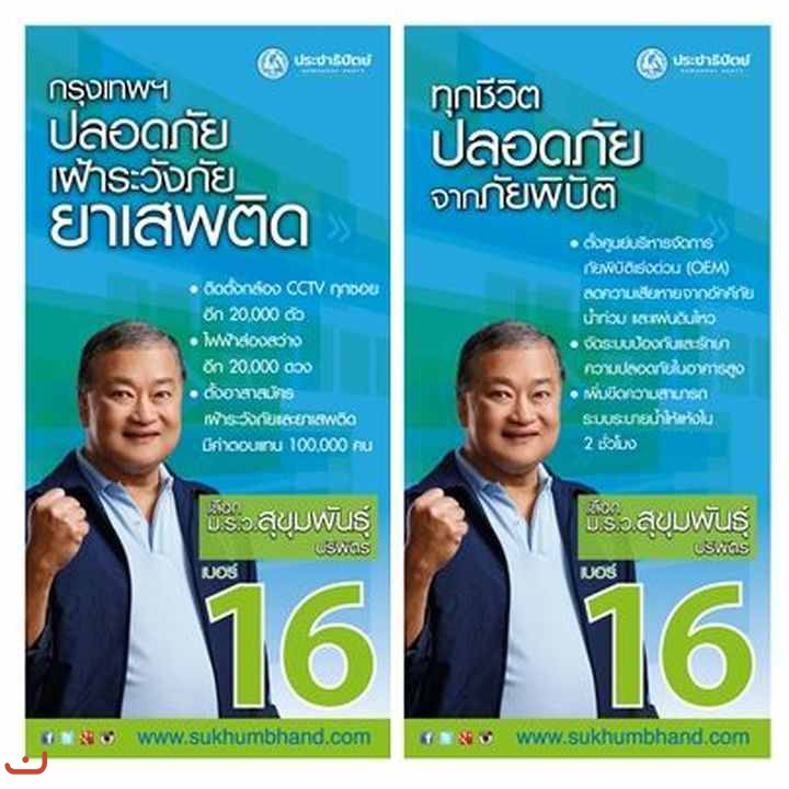 Демократическая партия Таиланда_26