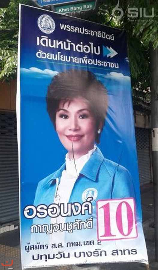 Демократическая партия Таиланда_28