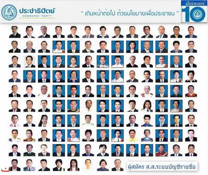 Демократическая партия Таиланда_29