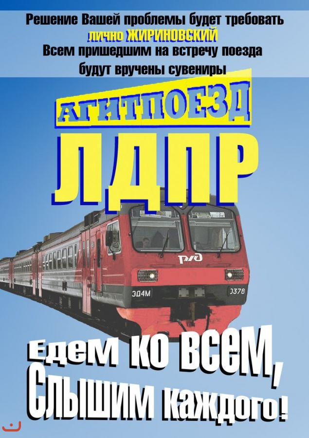 Кампания ЛДПР-2015_14
