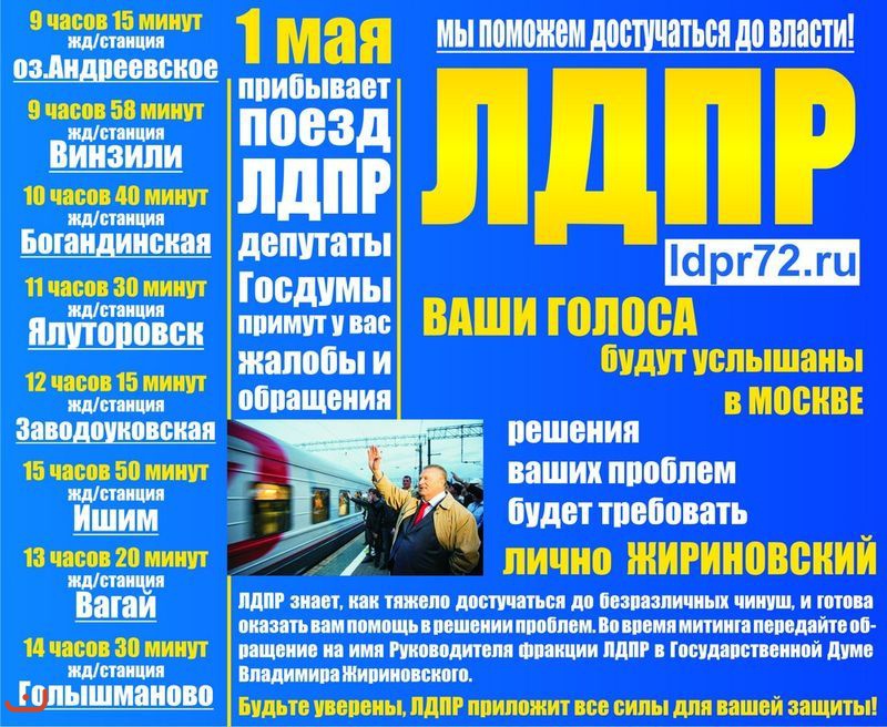 Кампания ЛДПР-2015_23