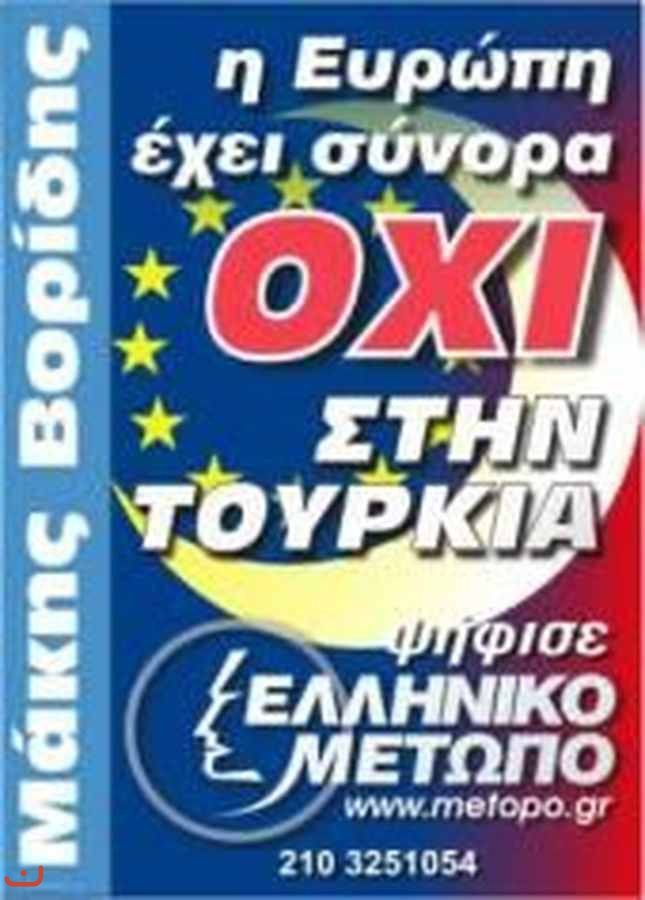 Греческий фронт Ελληνικό Μέτωπο_8