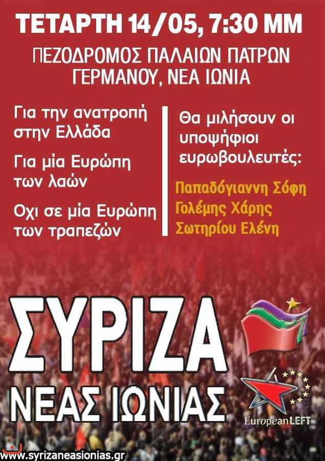 Коалиция радикальных левых -Συνασπισμός Ριζοσπαστικής Αριστεράς-ΣΥΡΙΖΑ_25