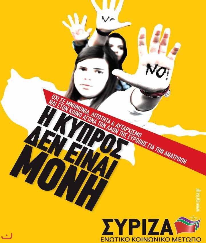 Коалиция радикальных левых -Συνασπισμός Ριζοσπαστικής Αριστεράς-ΣΥΡΙΖΑ_28