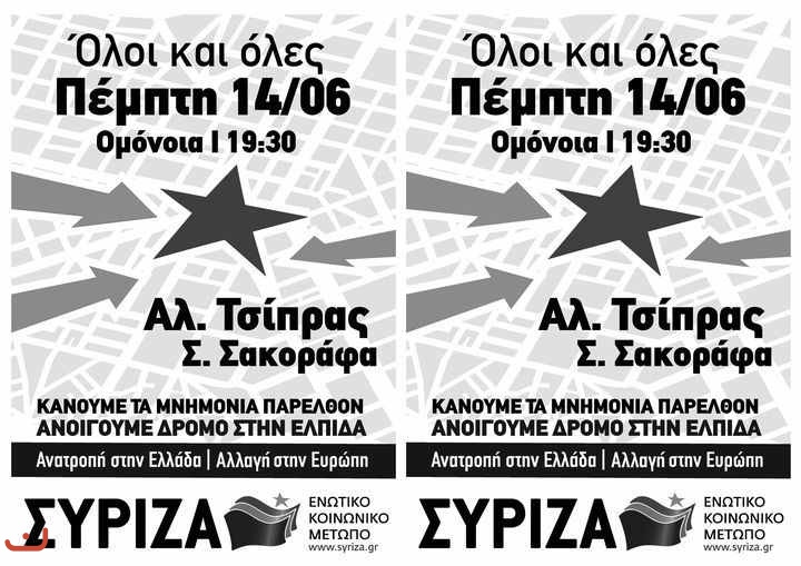 Коалиция радикальных левых -Συνασπισμός Ριζοσπαστικής Αριστεράς-ΣΥΡΙΖΑ_74
