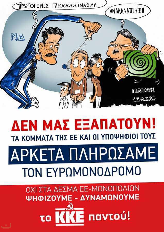 Коммунистическая партия Греции_1