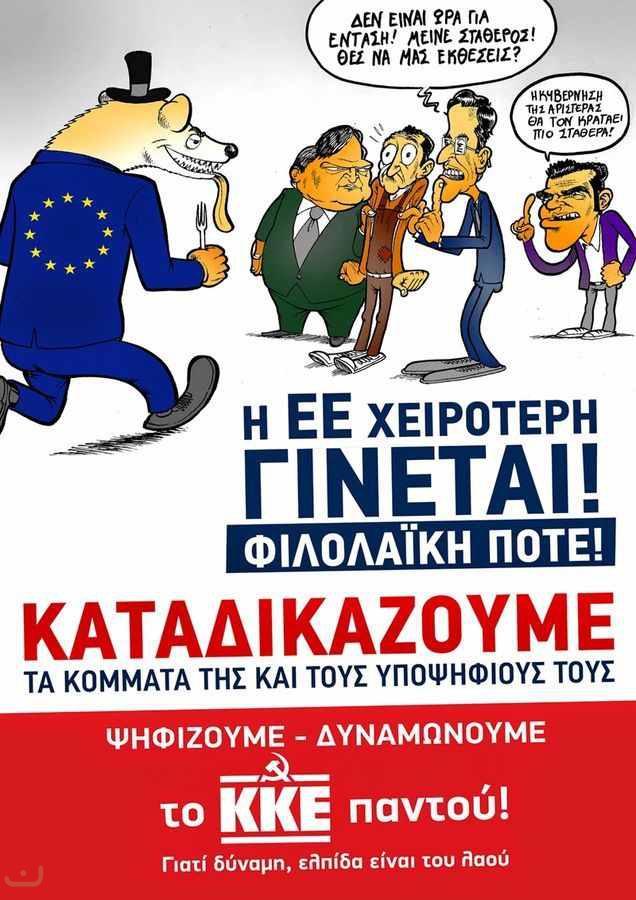 Коммунистическая партия Греции_3