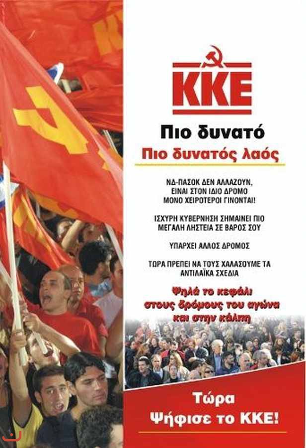 Коммунистическая партия Греции_6