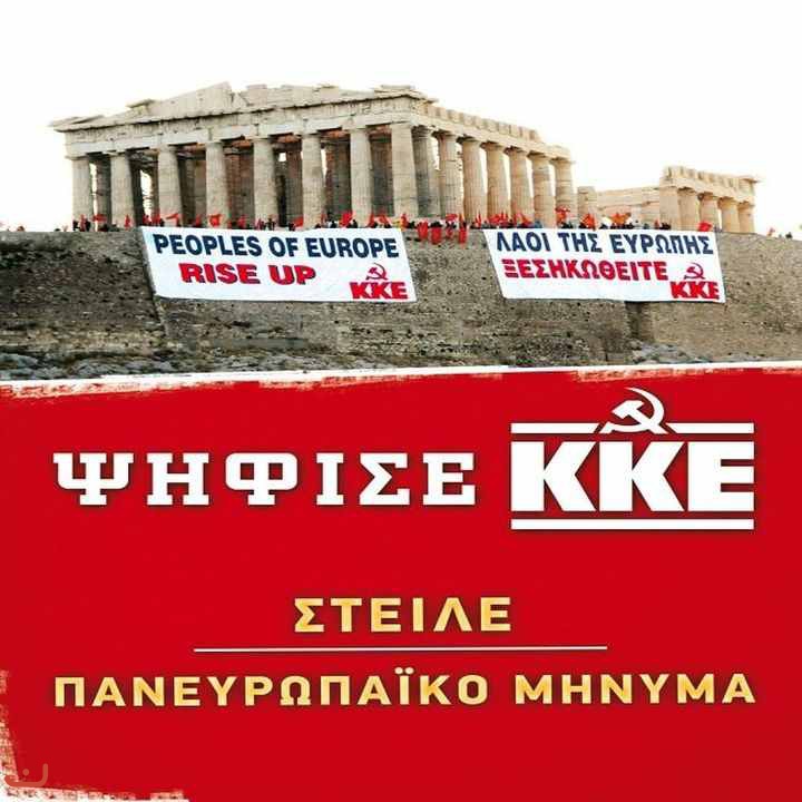 Коммунистическая партия Греции_9