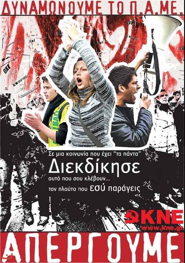 Коммунистическая партия Греции_13